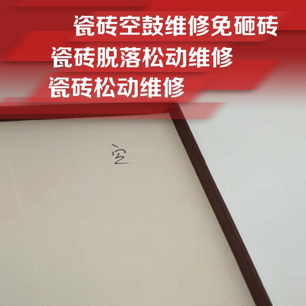 博望瓷砖空鼓维修公司分享新房瓷砖空鼓是什么原因？新手必懂的基础诱因