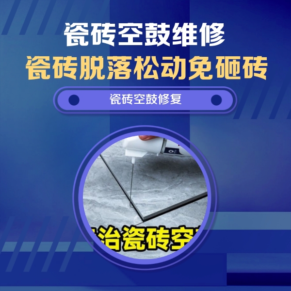 博望瓷砖空鼓维修公司分享瓷砖空鼓危害全解析，别等脱落伤人再维修