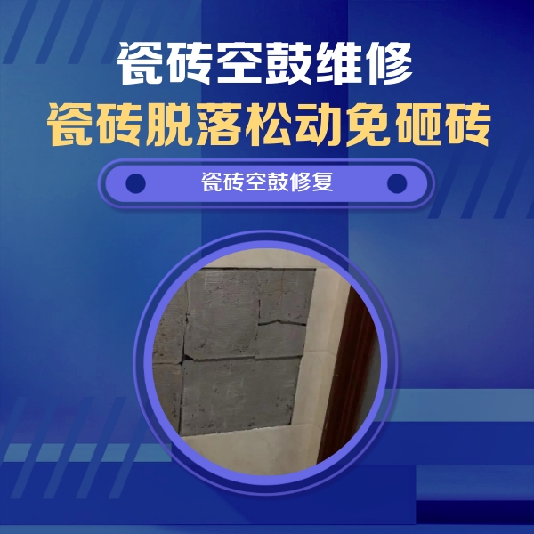 博望瓷砖空鼓维修公司分享零基础瓷砖空鼓检测方法，自己在家就能查